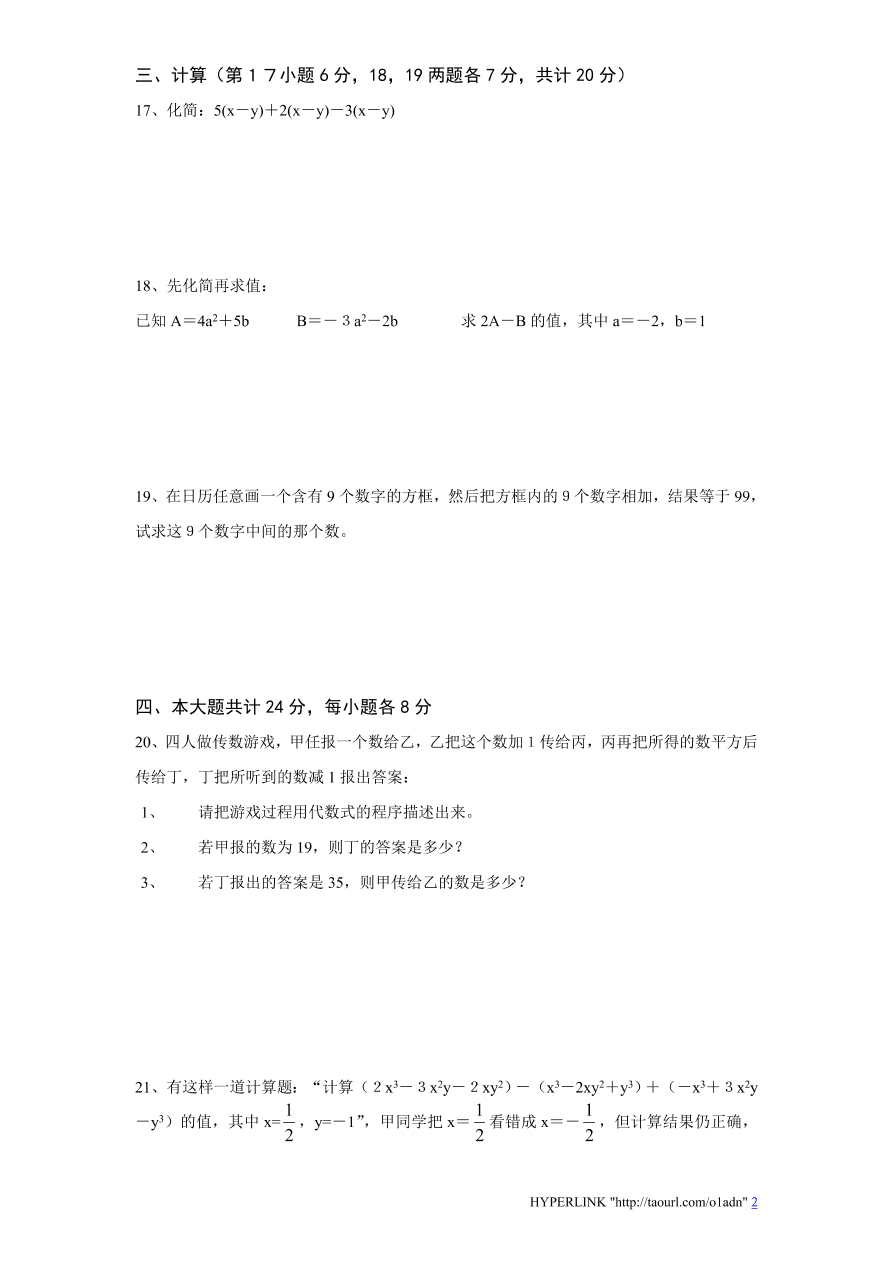 北师大版七年级数学上册第3章《整式及其加减》单元测试试卷及答案（7）