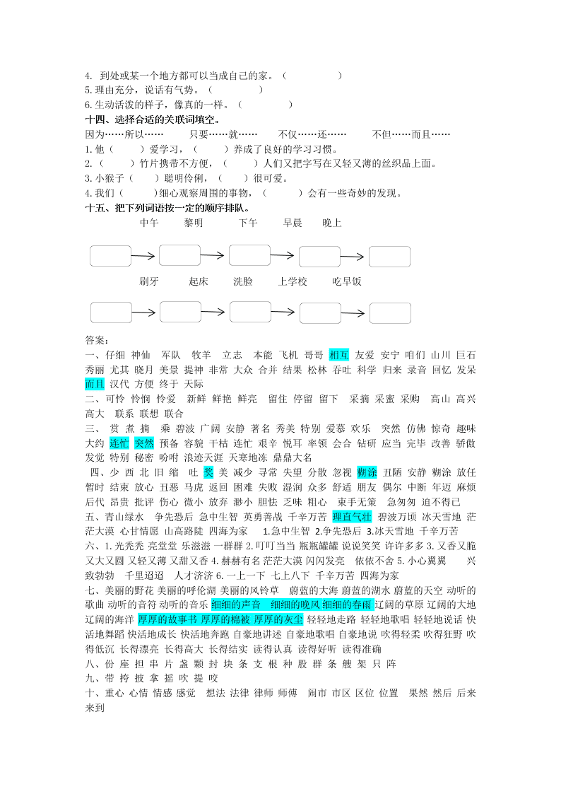 冀教版二年级语文上册词语专项复习题及答案