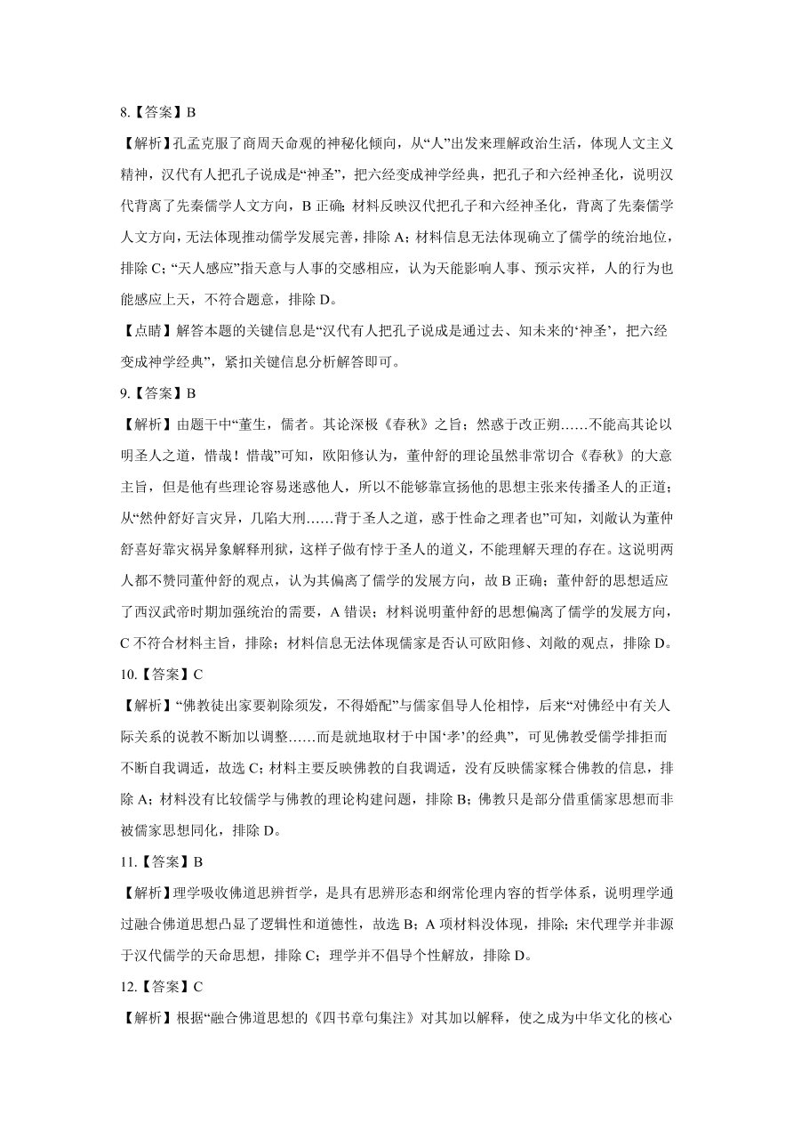 2020-2021学年高三历史一轮复习易错题12 古代中国的思想