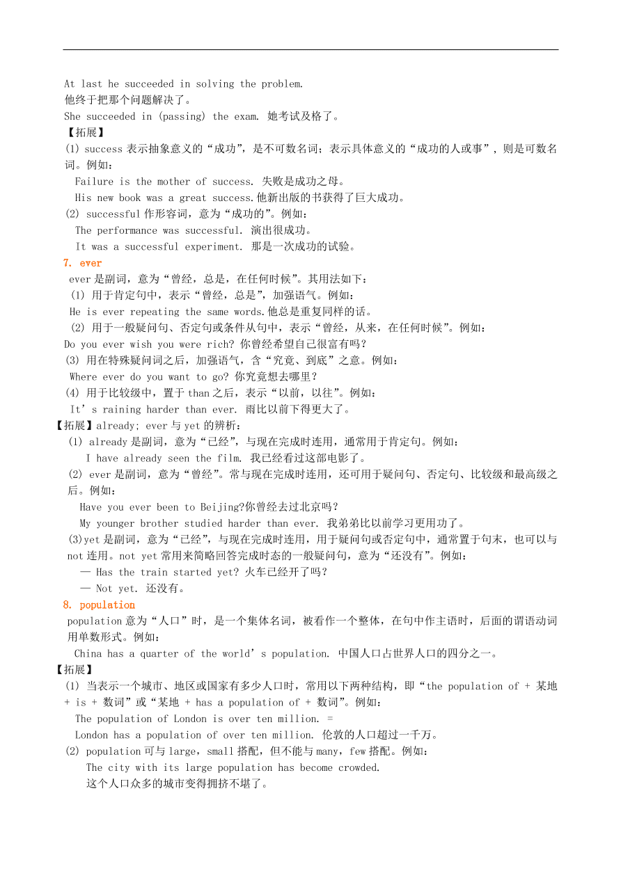 仁爱版九年级英语上册Unit 1 《The Changing World》 词汇精讲精练及答案