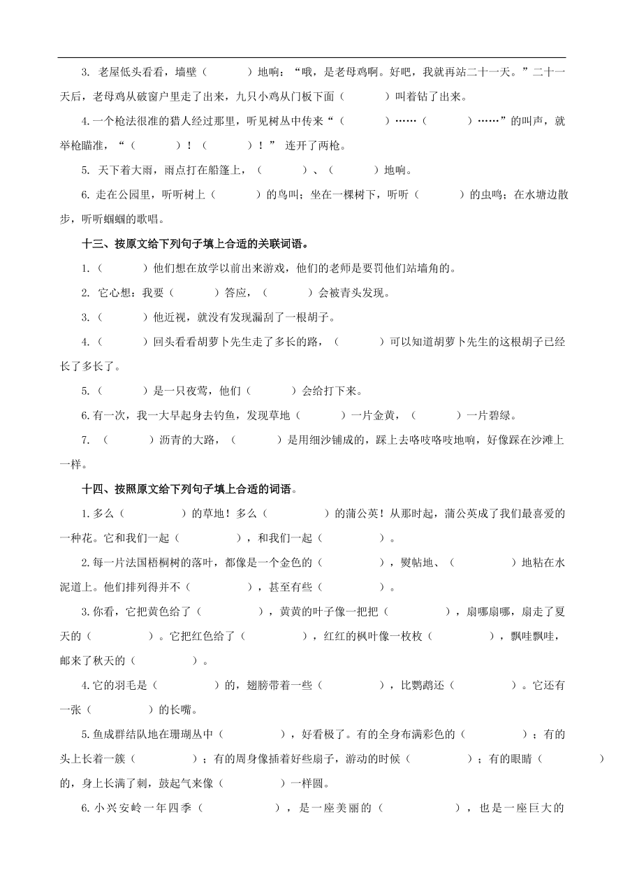 人教版小学三年级语文上册期末专项复习题及答案：词语