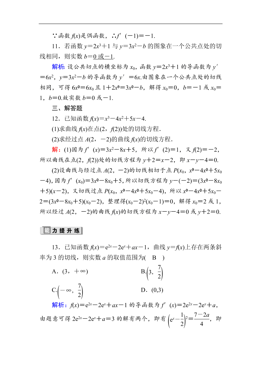 2020版高考数学人教版理科一轮复习课时作业13 变化率与导数、导数的计算（含解析）