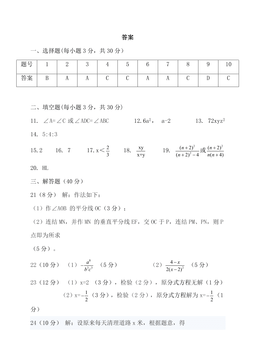 平凉市崆峒区八年级数学上册期末试卷有答案