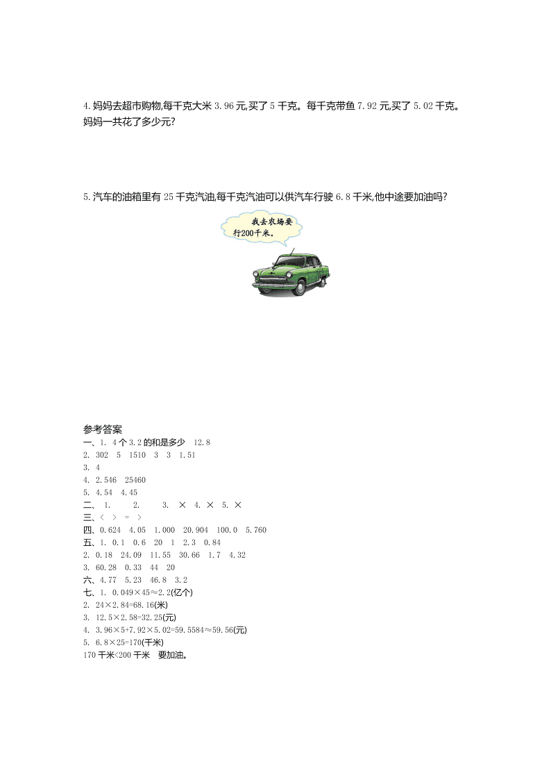 青岛版五四制四年级数学上册第八单元测试卷及答案