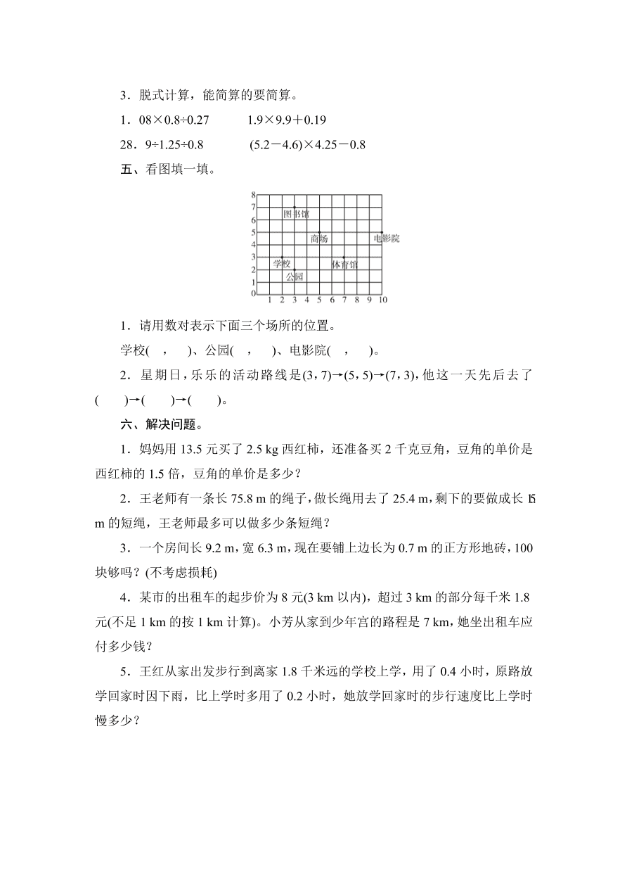 2020年人教版五年级数学上学期期中测试卷及答案二