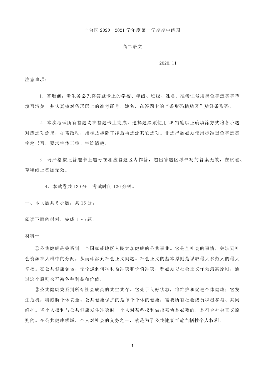 北京市丰台区2020-2021高二语文上学期期中试题（Word版附答案）