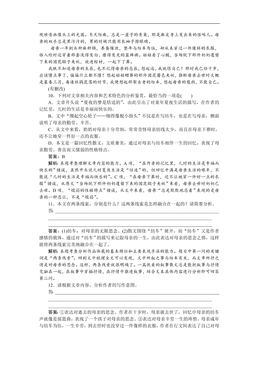 高考语文第一轮复习全程训练习题 周周测 09（含答案）