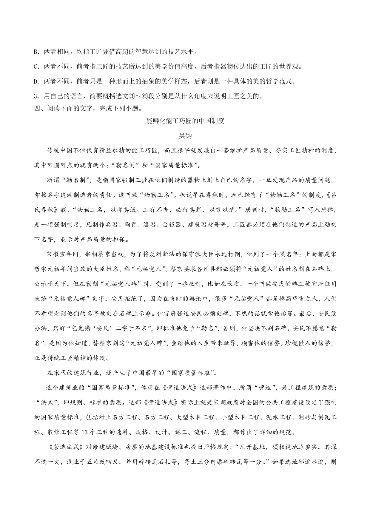 2020-2021学年部编版高一语文上册同步课时练习 第十一课 以工匠精神雕琢时代品质