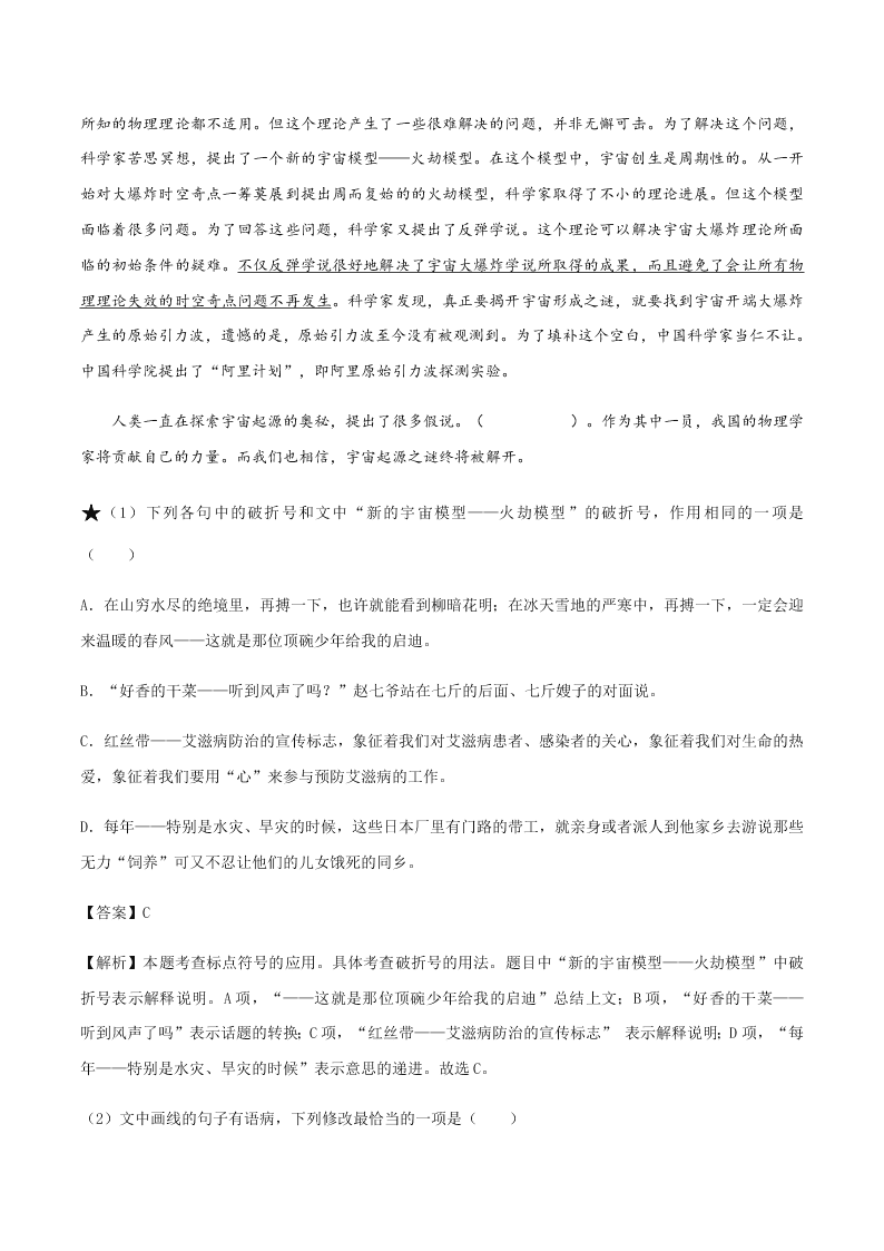 2020-2021学年统编版高一语文上学期期中考重点知识专题03  标点符号