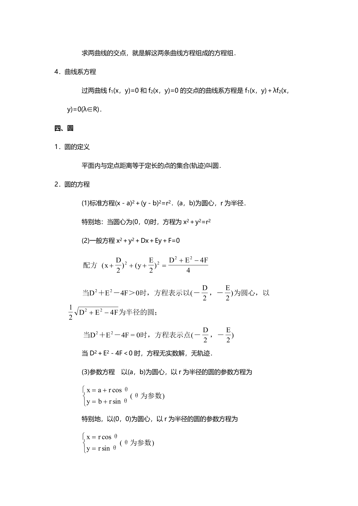 2020高二上学期数学预习全册知识点总结（pdf版）