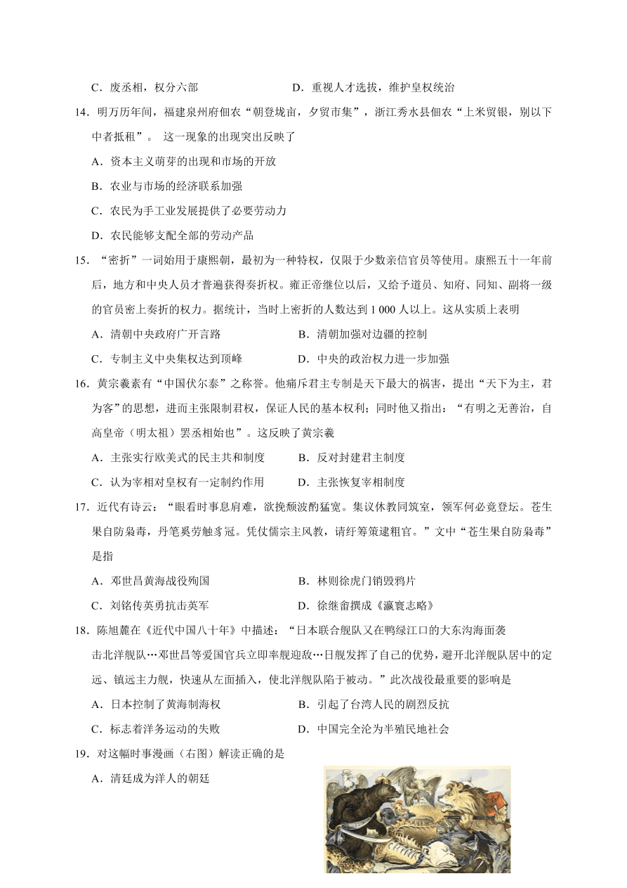 江苏省启东市2020-2021高一历史上学期期中试题（Word版附答案）