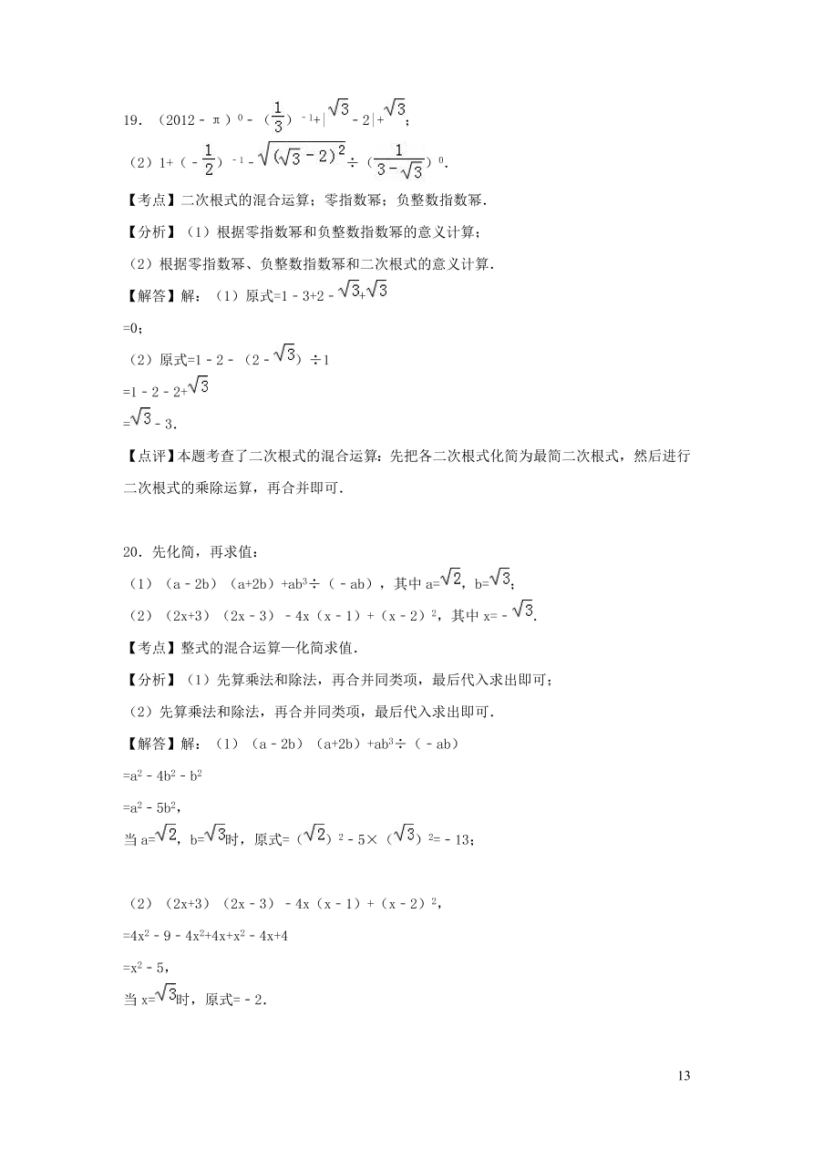 八年级数学上册第二章实数单元综合测试卷3（北师大版）