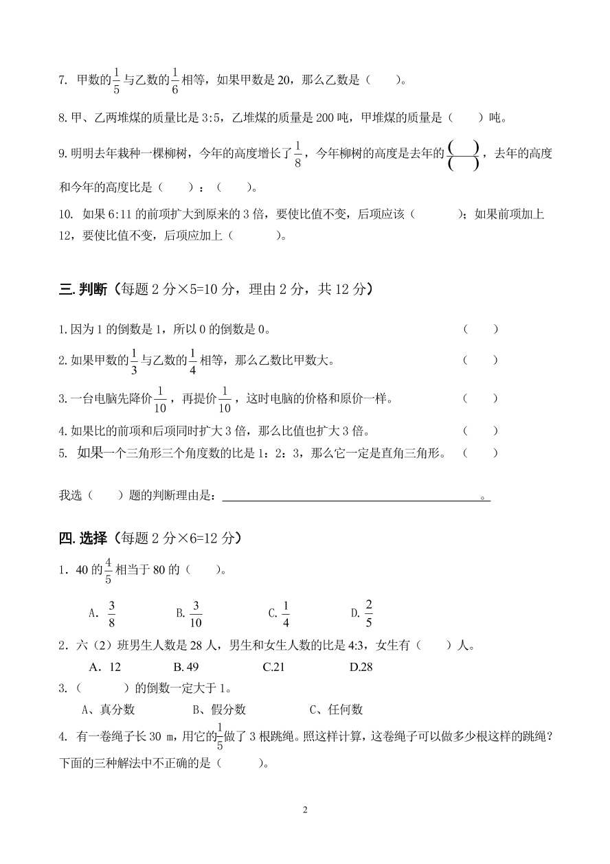 人教版六年级数学上册期中质量检测卷(7)