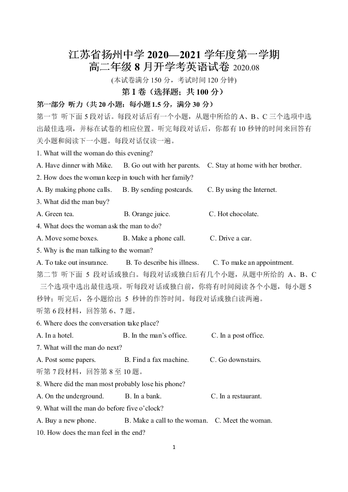 江苏省扬州中学2020-2021高二英语上学期开学检测试题（Word版附答案）