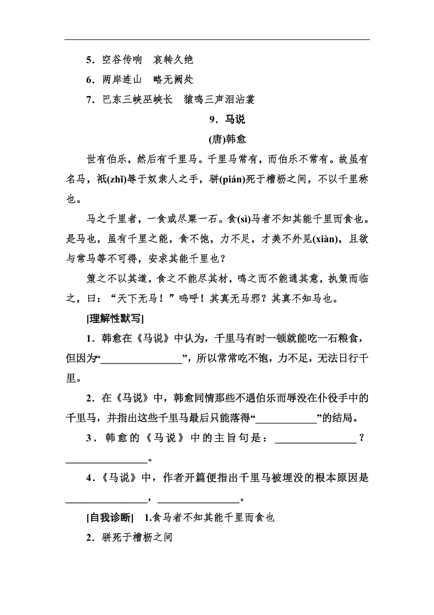 高考语文冲刺三轮总复习 背读知识1（含答案）