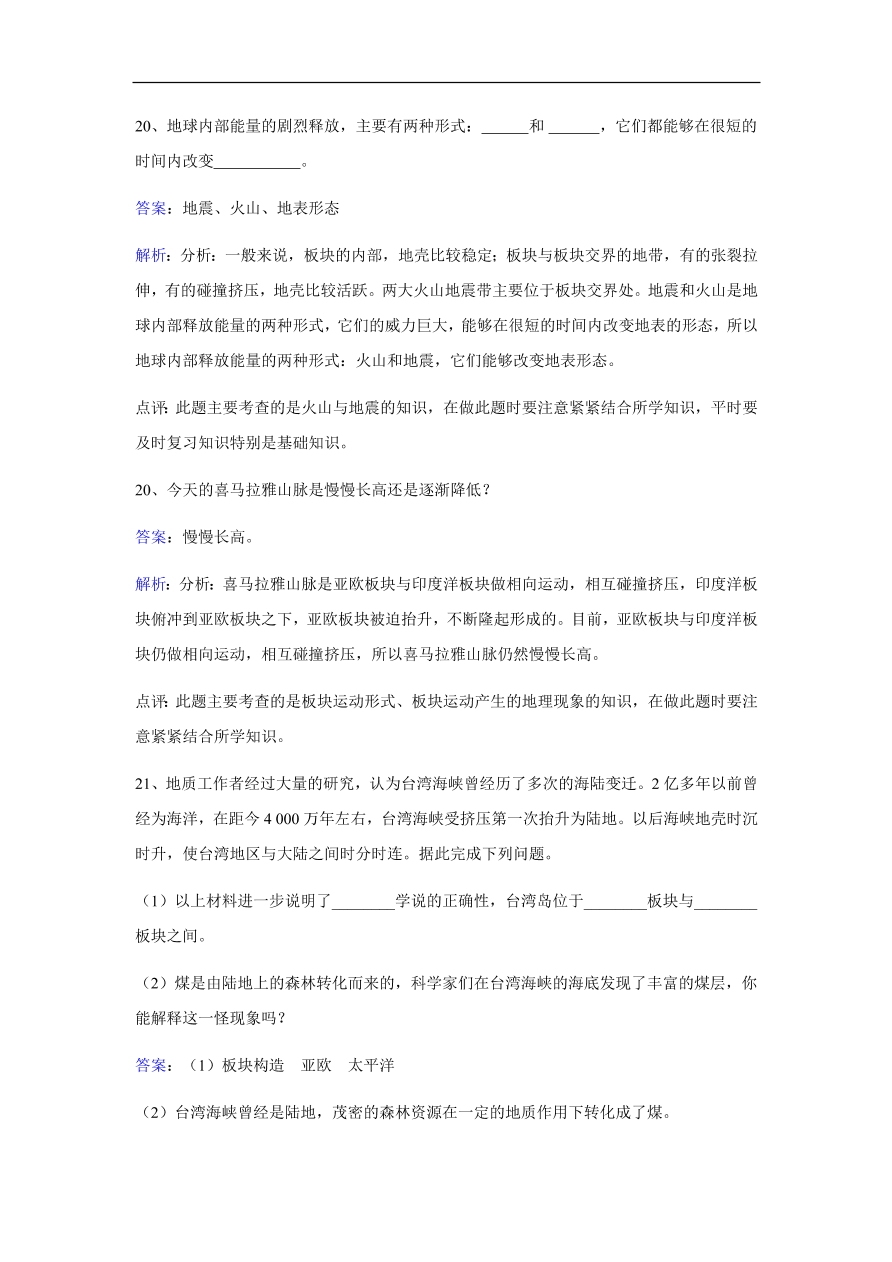 湘教版七年级地理上册《2.4海陆变迁》同步练习卷及答案