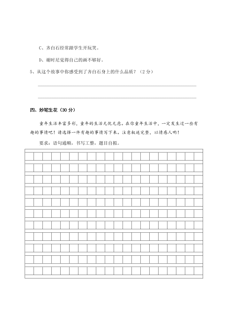 洪湖市第一学期四年级语文期中试卷