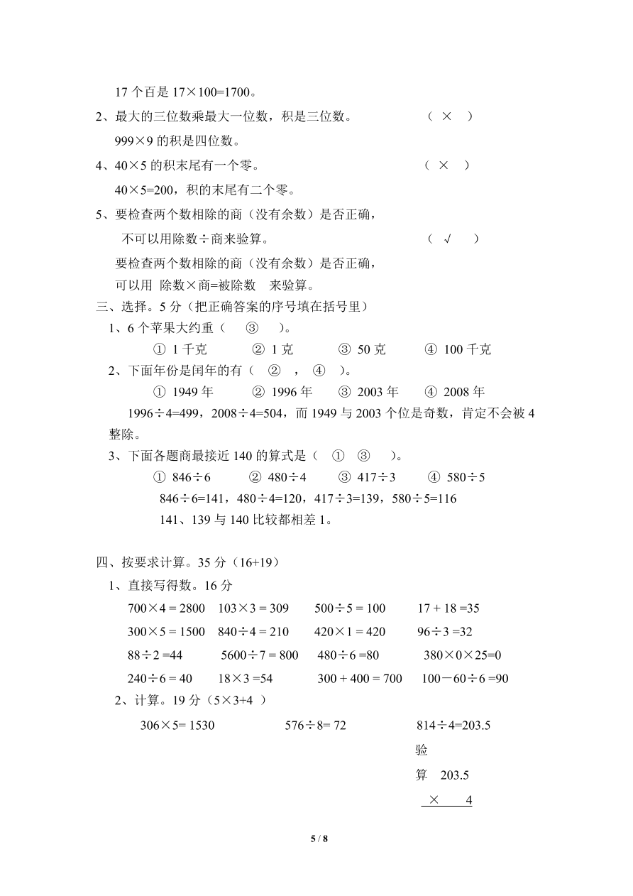 北师大版小学三年级上册数学期末试卷1（附答案）