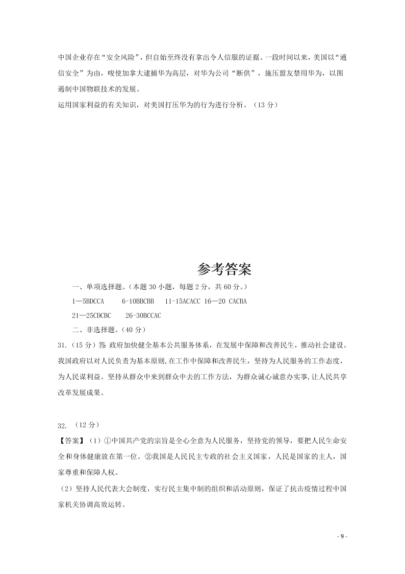 黑龙江省绥化市青冈一中2020-2021学年高二（上）政治9月月考试题（含答案）