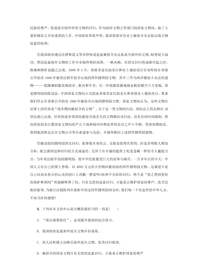 人教部编版初三上语文第7课《就英法联军远征中国致巴特勒上尉的信》课时作业（含答案）