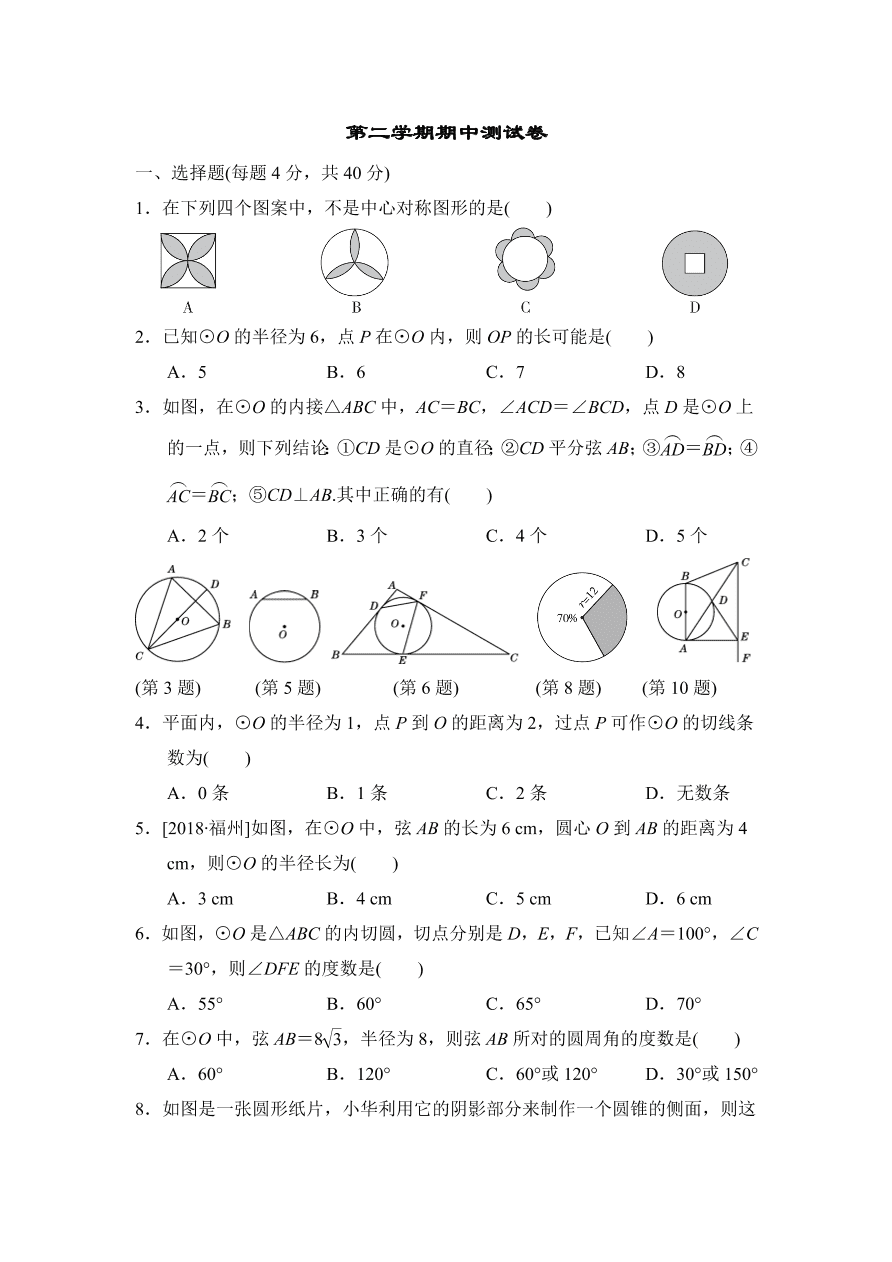 2020春沪科版九年级下册数学期中测试卷