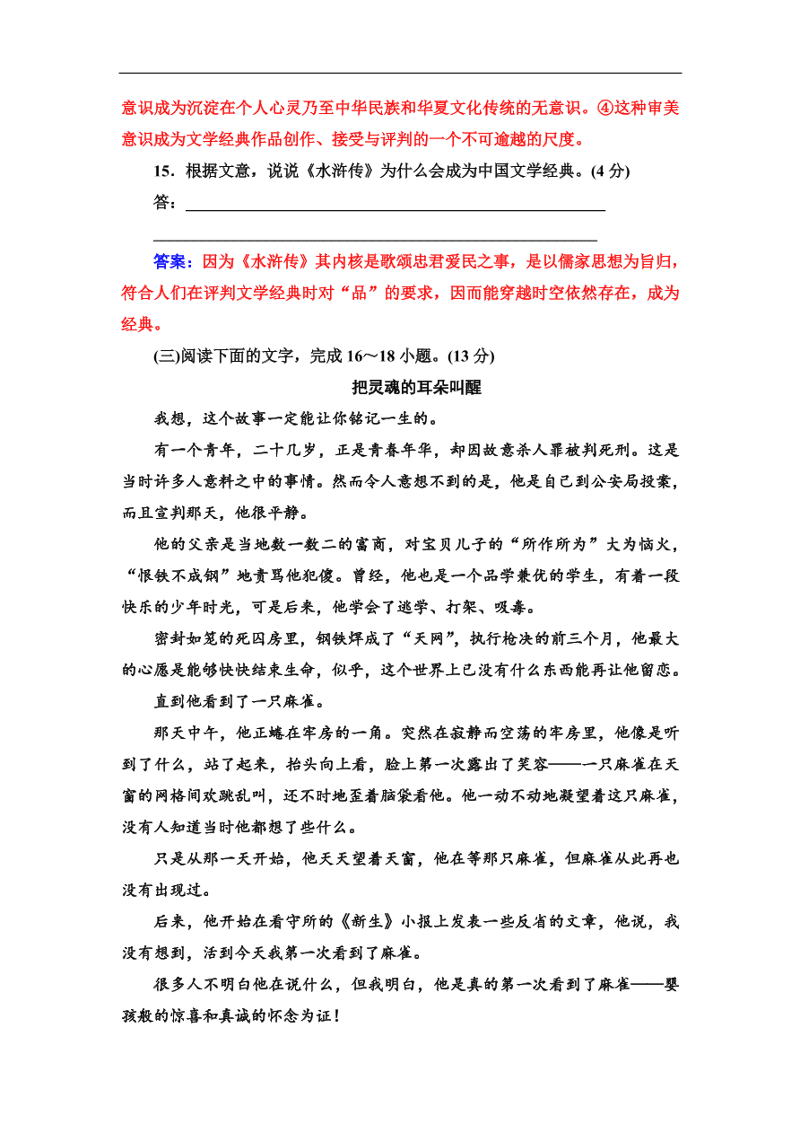 粤教版高中语文必修4第三单元质量检测卷及答案