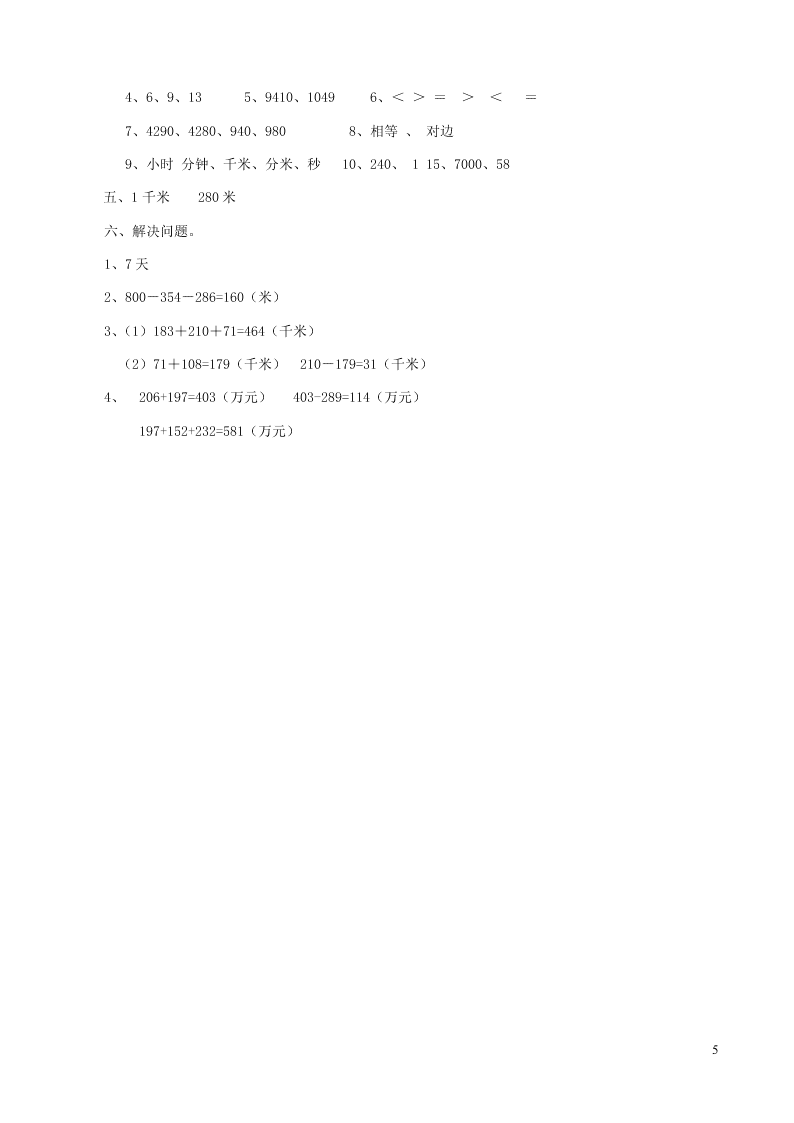 青岛版二年级数学下册期末考前模拟卷（含答案）