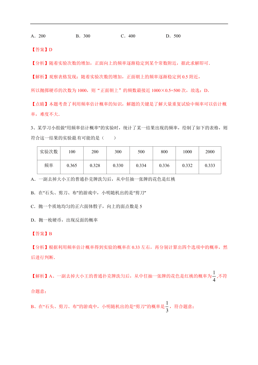 2020-2021学年初三数学第二十五章 概率初步（基础过关）