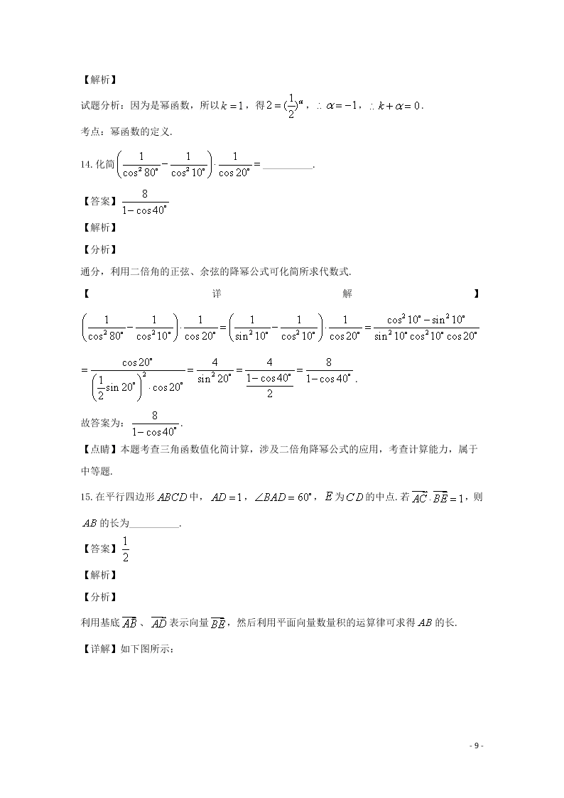 宁夏吴忠中学2020学年高二数学上学期开学考试试题（含解析）