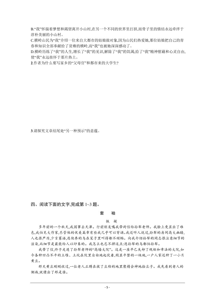 2021届新高考语文二轮复习专题训练8散文阅读（二）（Word版附解析）