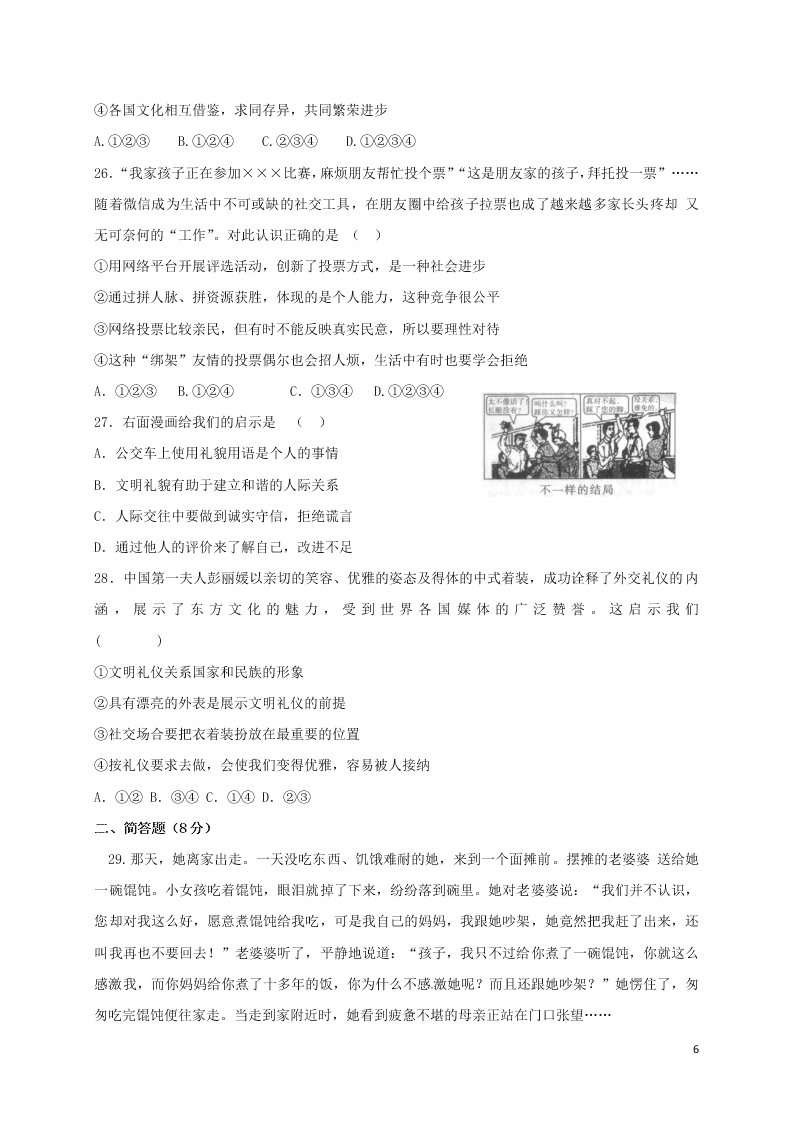 广东省东菀市八年级下学期道德与法治开学考试试题（含答案）