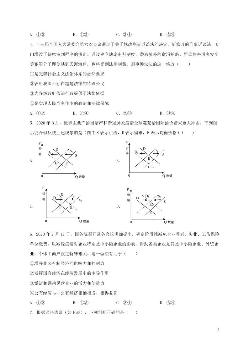 江西省上饶市横峰中学2020-2021学年高二政治上学期9月月考试题（含答案）