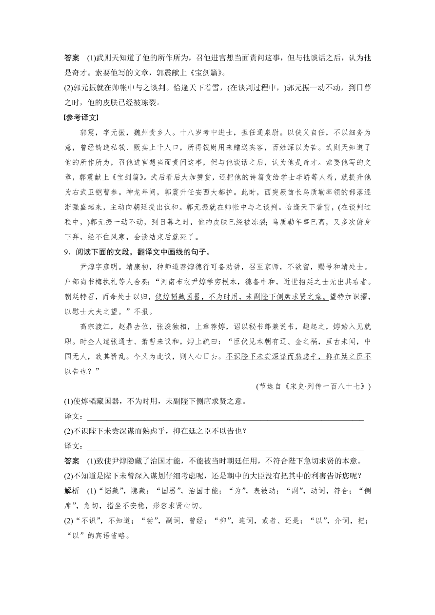 高考语文对点精练五   精准翻译句子（二）考点化复习（含答案）