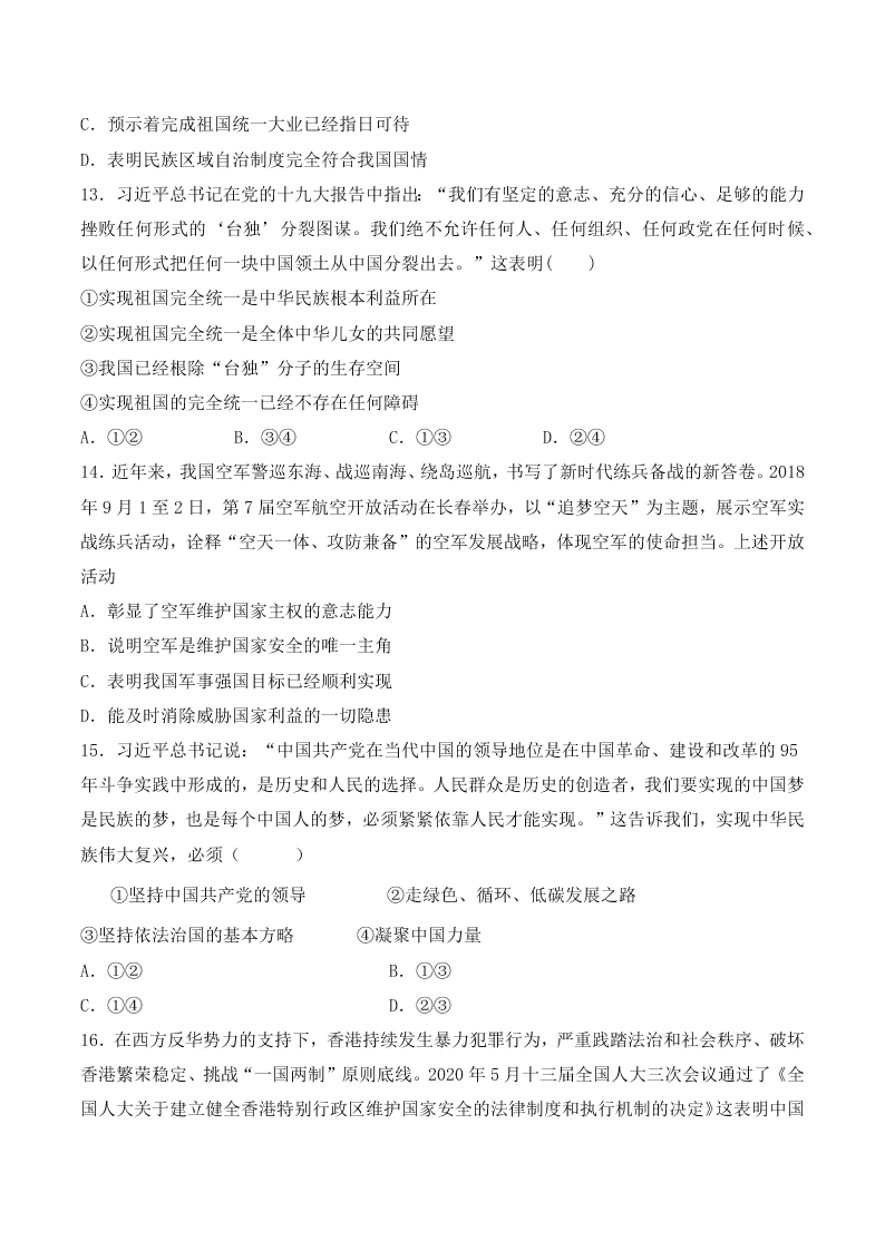 人教版初三政治上册第四单元检测题01《和谐与梦想》