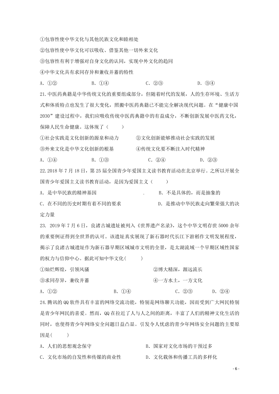 重庆市云阳江口中学校2020-2021学年高二政治上学期第一次月考试题（含答案）