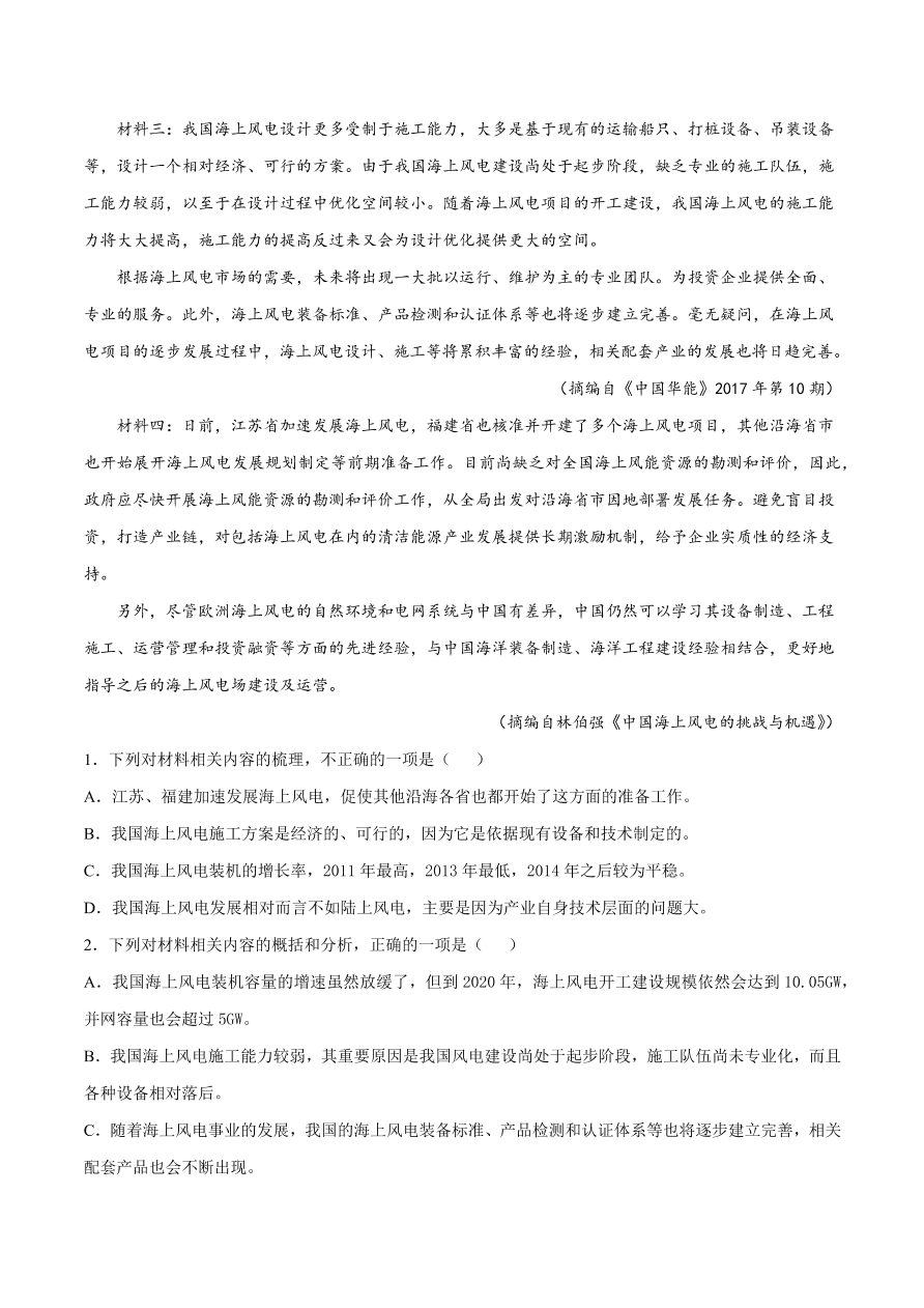 2020-2021学年高考语文一轮复习易错题08 实用类文本阅读之信息比对不准