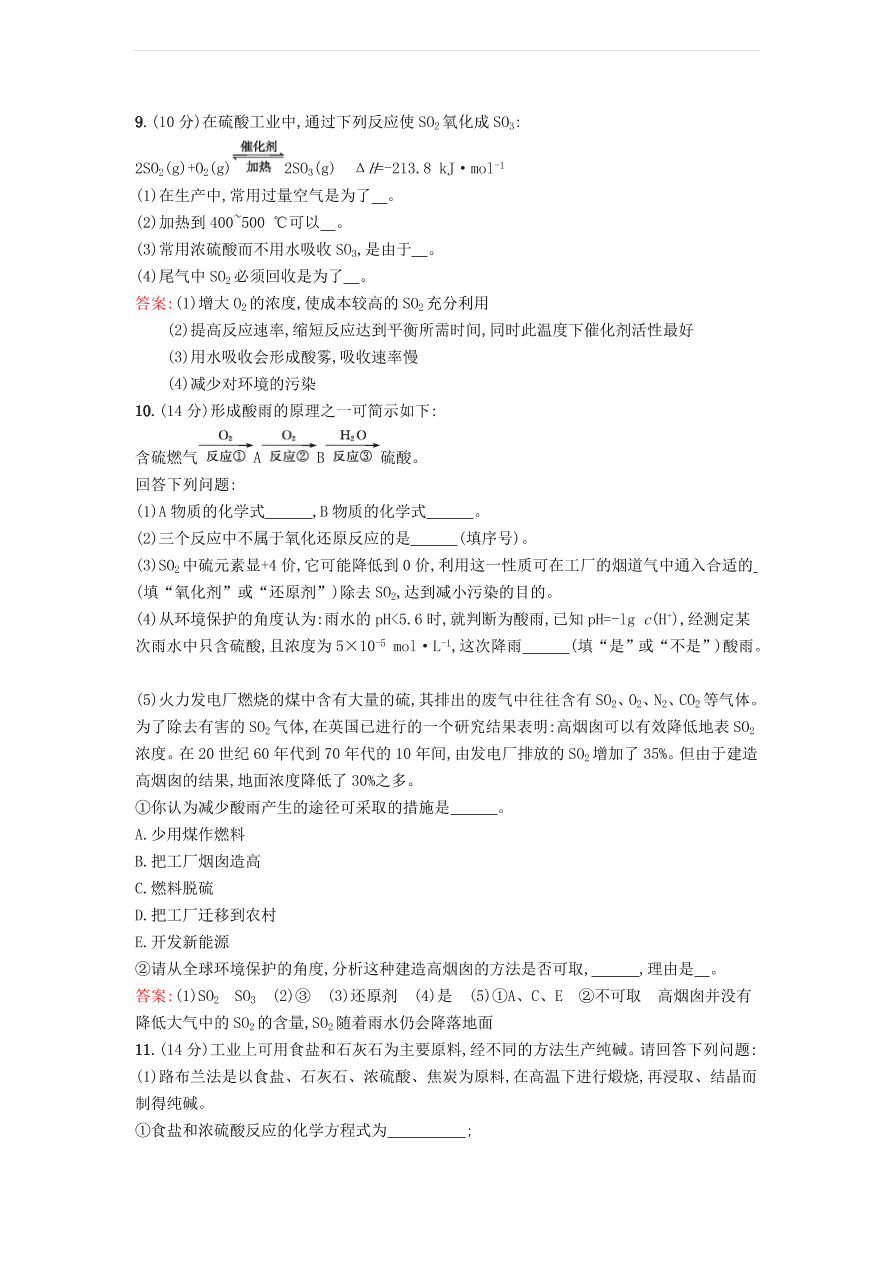 新人教版高中化学选修2 第一单元 走进化学工业过关检测（含解析）