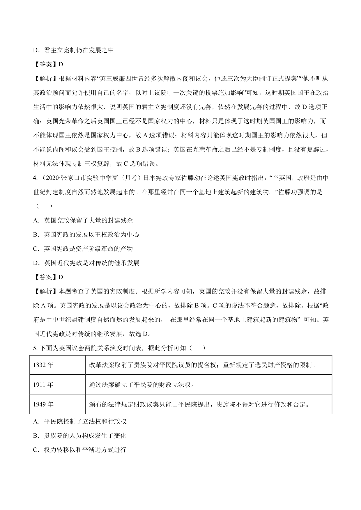 2020-2021年高考历史一轮复习必刷题：英国君主立宪制的确立