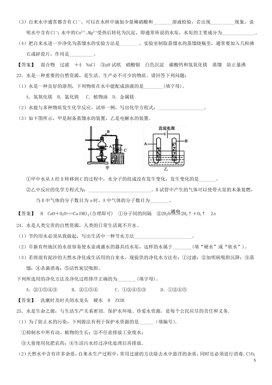 中考化学专题复习测试卷 水的净化