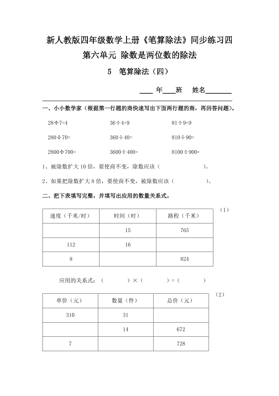 新人教版四年级数学上册《笔算除法》同步练习四