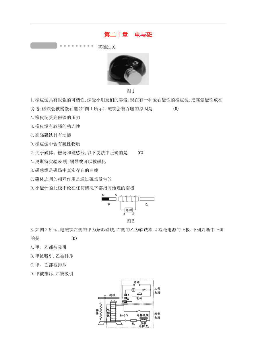  新人教版九年级中考物理  第二十章 电与磁复习测试