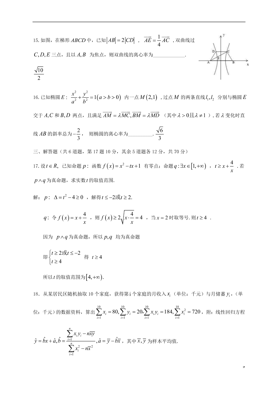 黑龙江省大庆实验中学2020-2021学年高二（理）数学10月月考试题（含答案）