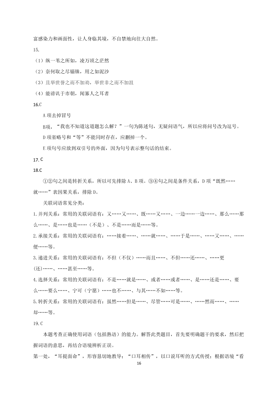 吉林省长春市第五中学2021届高三语文上学期期中试题（Word版含答案）