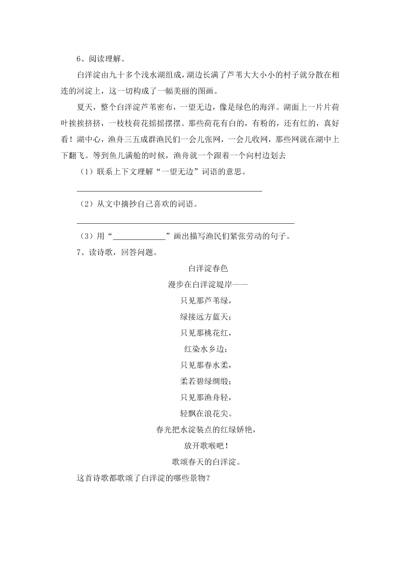 冀教版二年级语文下册4华北明珠白洋淀课时练