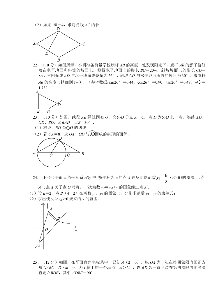 常青藤联盟九年级数学下册第一次月考试题