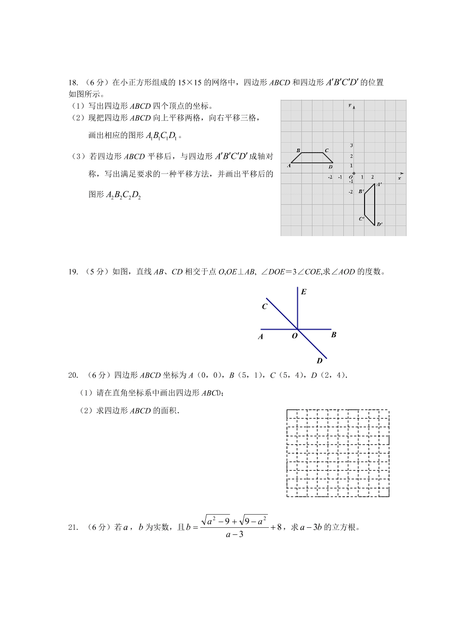 （北师大版）江西省赣州市七年级数学下册期中试卷及答案