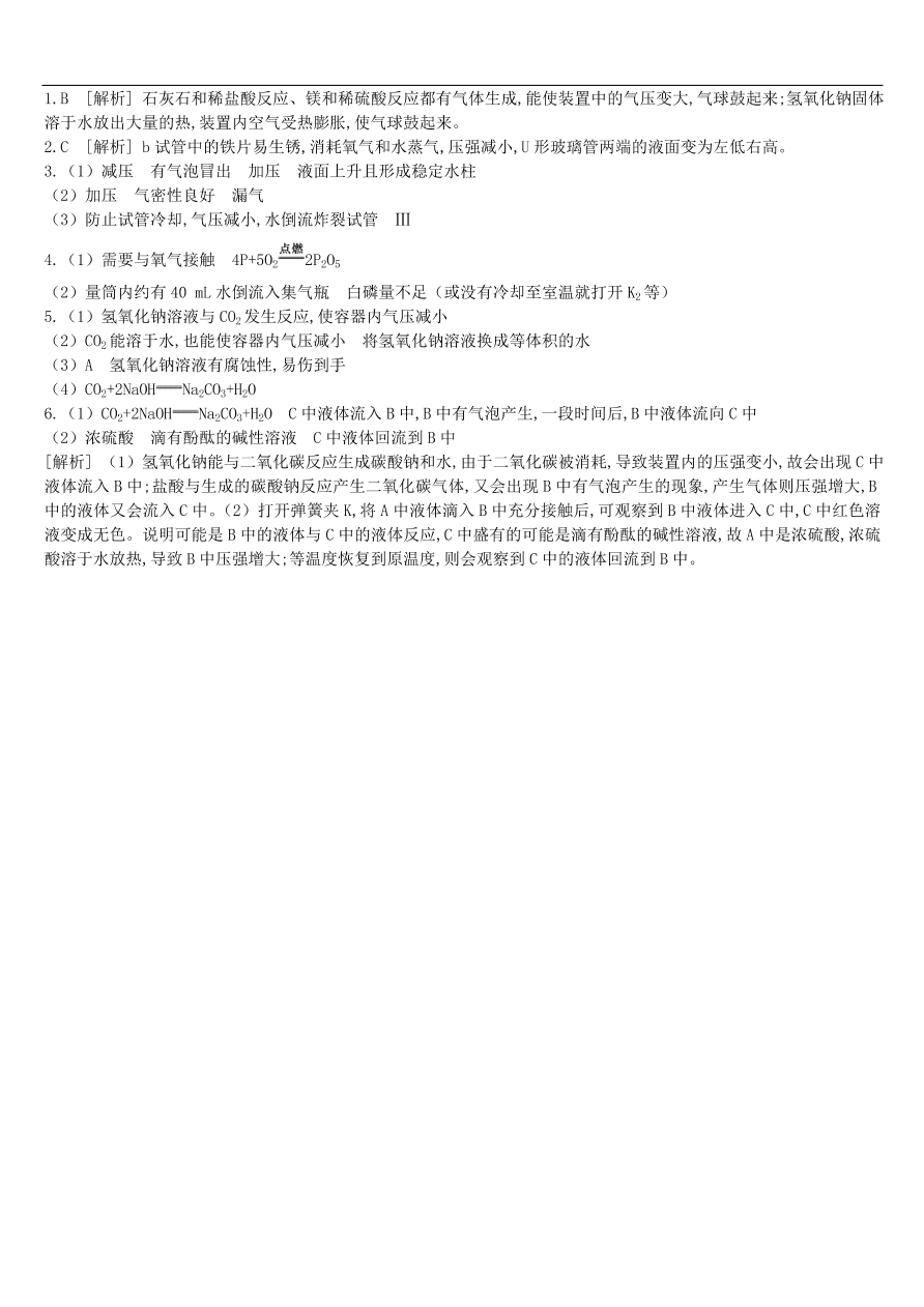 中考化学专项复习专题十 有关密闭容器中的气压变化练习