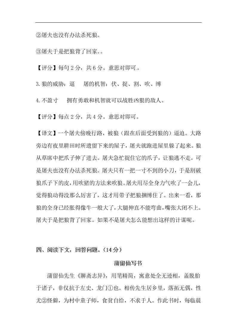 2021年吉林省中考专项复习：课外文言文能力提升（含答案）