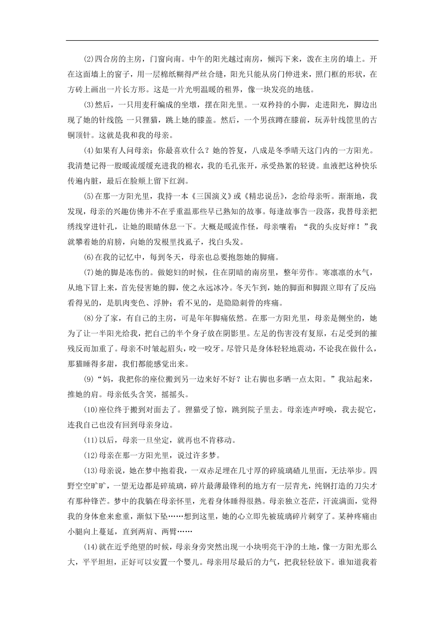 新人教版高中语文必修四《9父母与孩子之间的爱》课后知能检测及答案解析