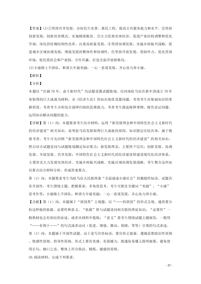 河南省驻马店市2020学年高一政治上学期期末考试试题（含解析）